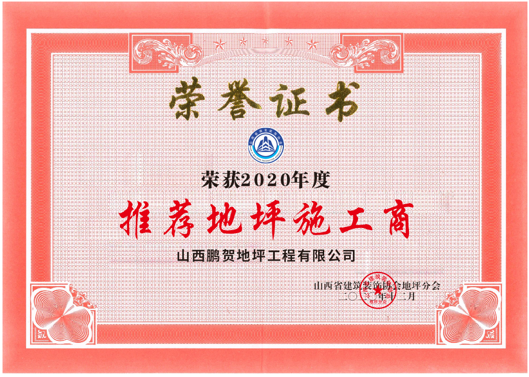 推荐环氧地坪施工商